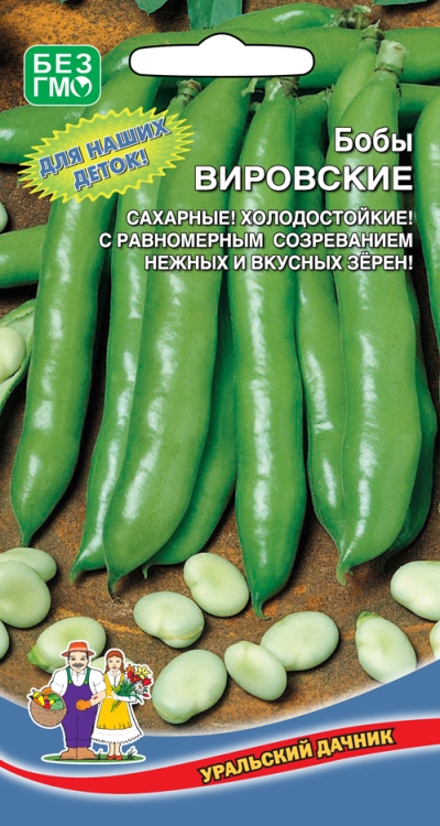 Бобы ВИРОВСКИЕ (УД) раннеспелые 6шт е/п