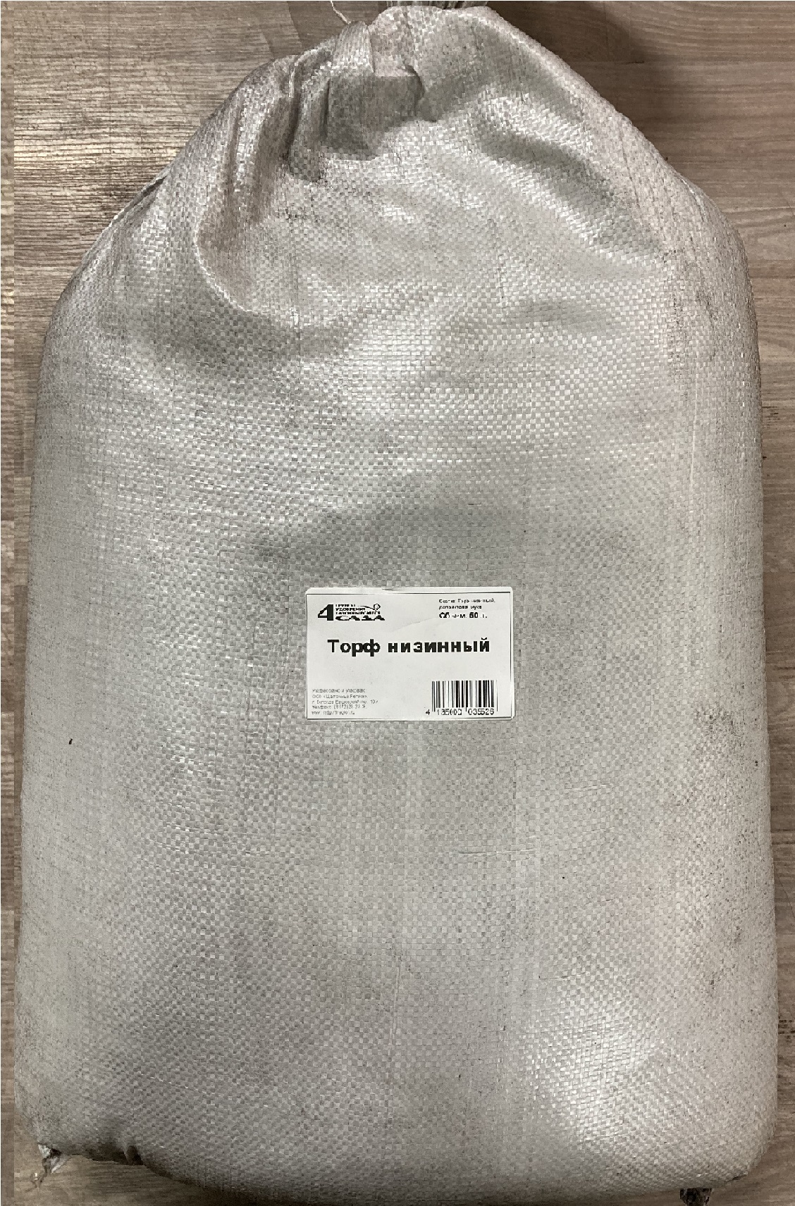 Торф низинный 50лТВР0000000207378- купить в АПлайн