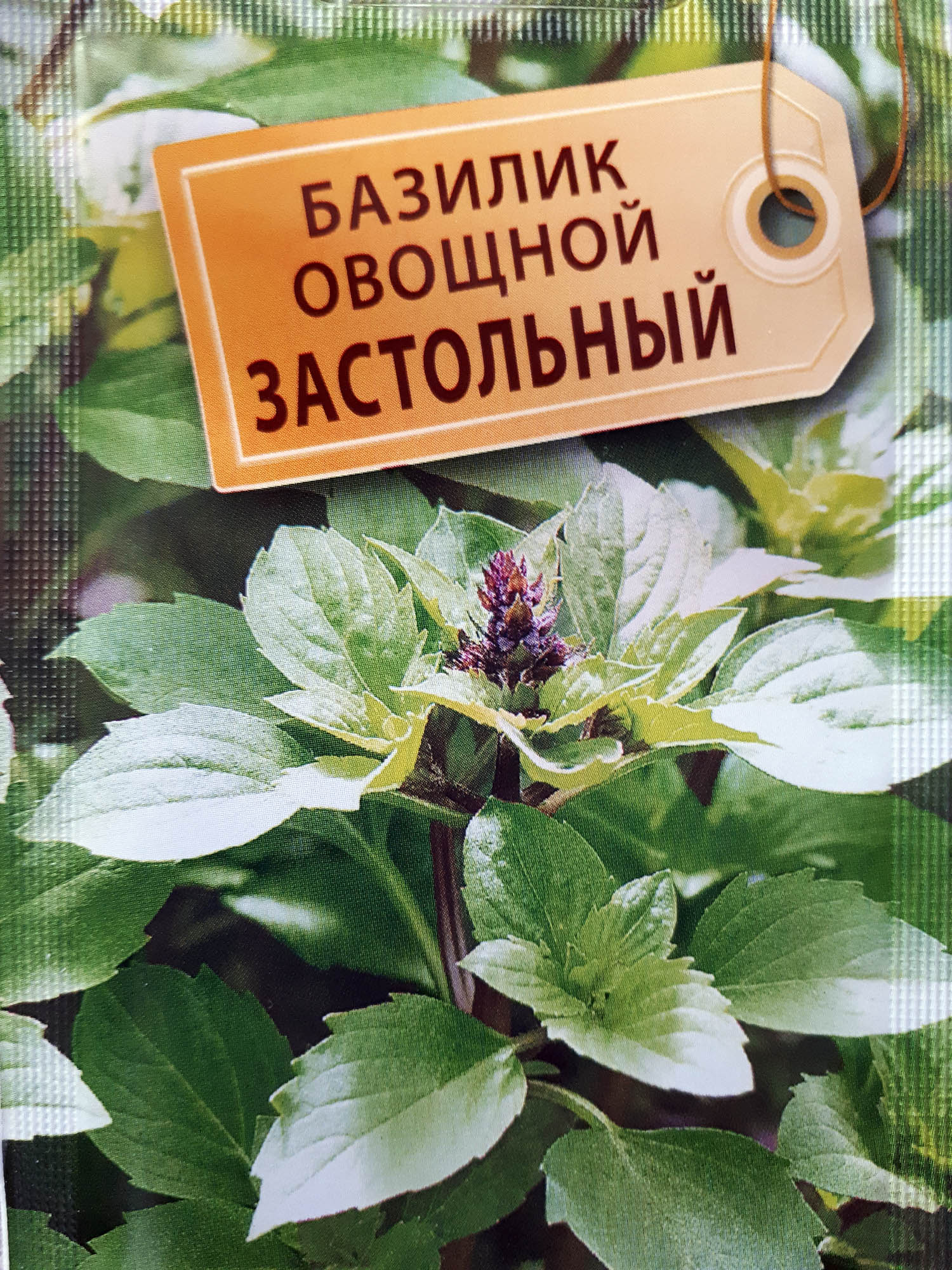 Базилик застольный овощной МАРС 0,3г среднеспелый б/п