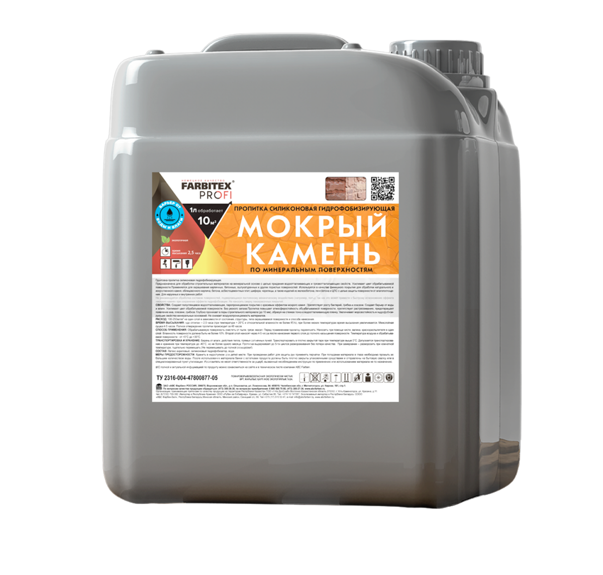 Пропитка FARBITEX PROFI силиконовая гидрофобизирующая МОКРЫЙ КАМЕНЬ 1л