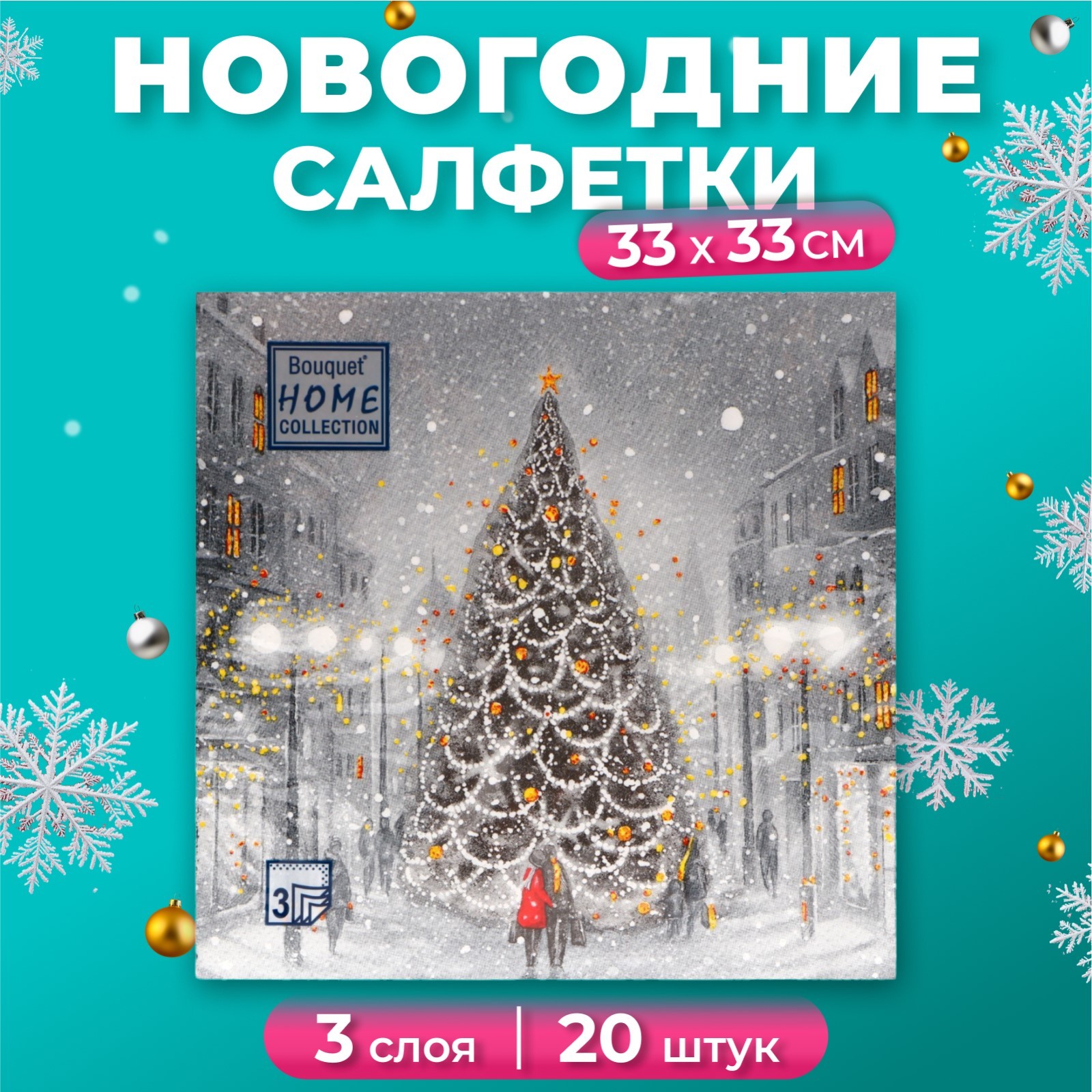 Салфетки бумажные новогодние Home Collection Волшебная ночь 20 шт 3 слоя 33х33см 9896649