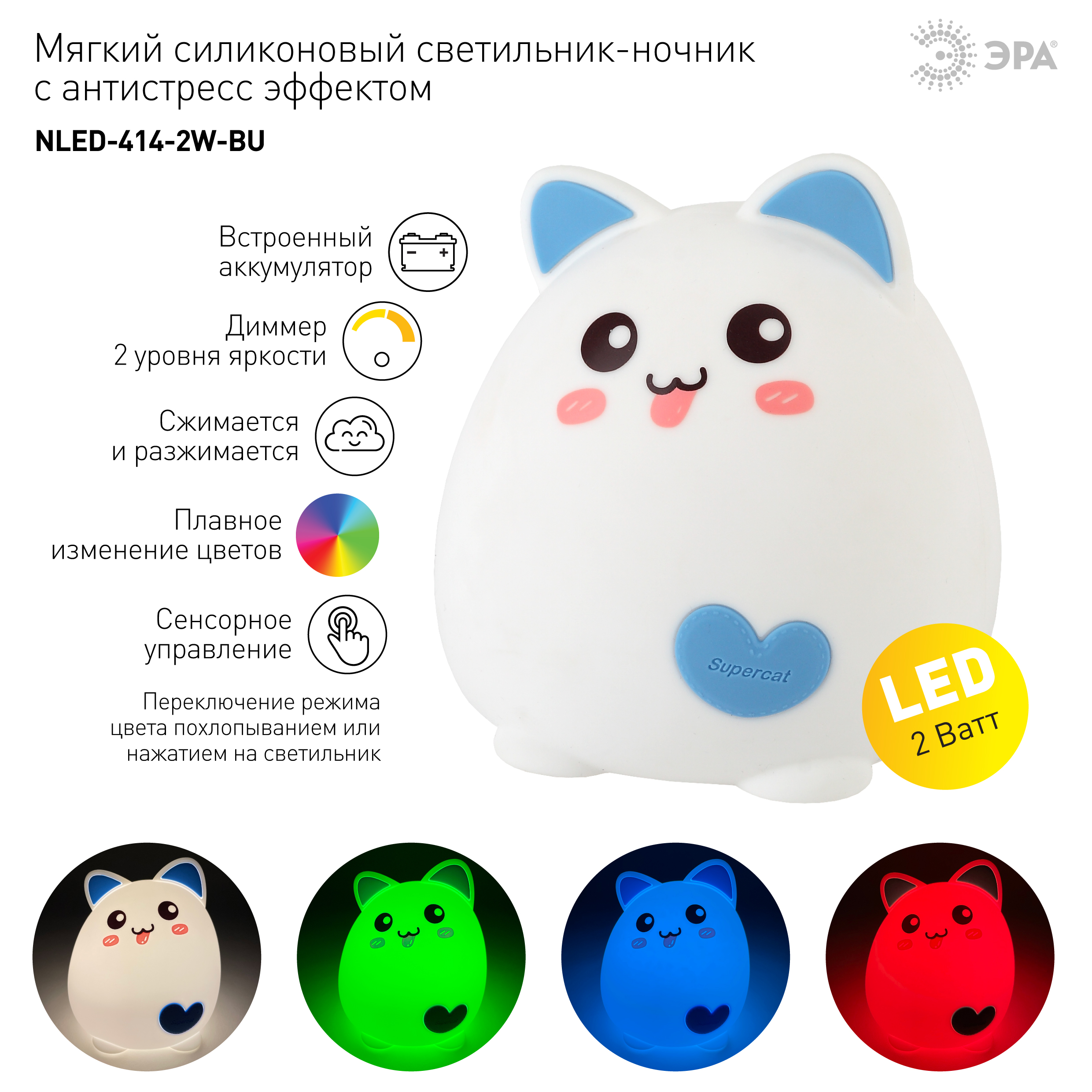 СВЕТИЛЬНИК- НОЧНИК ЭРА "КОТИК"  NLED-414-2W-BU белый, МЯГКИЙ  /560/