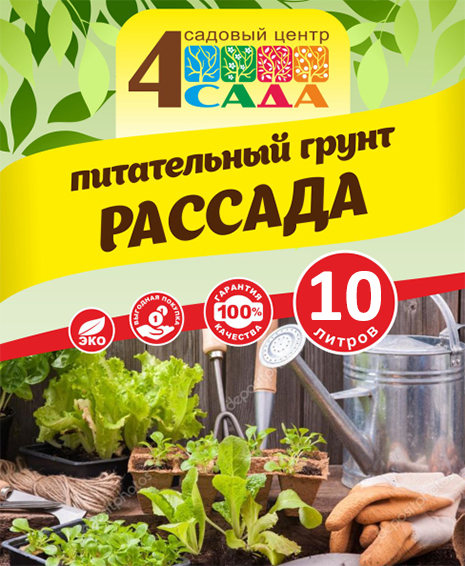 Грунт 4 САДА для рассады 10л