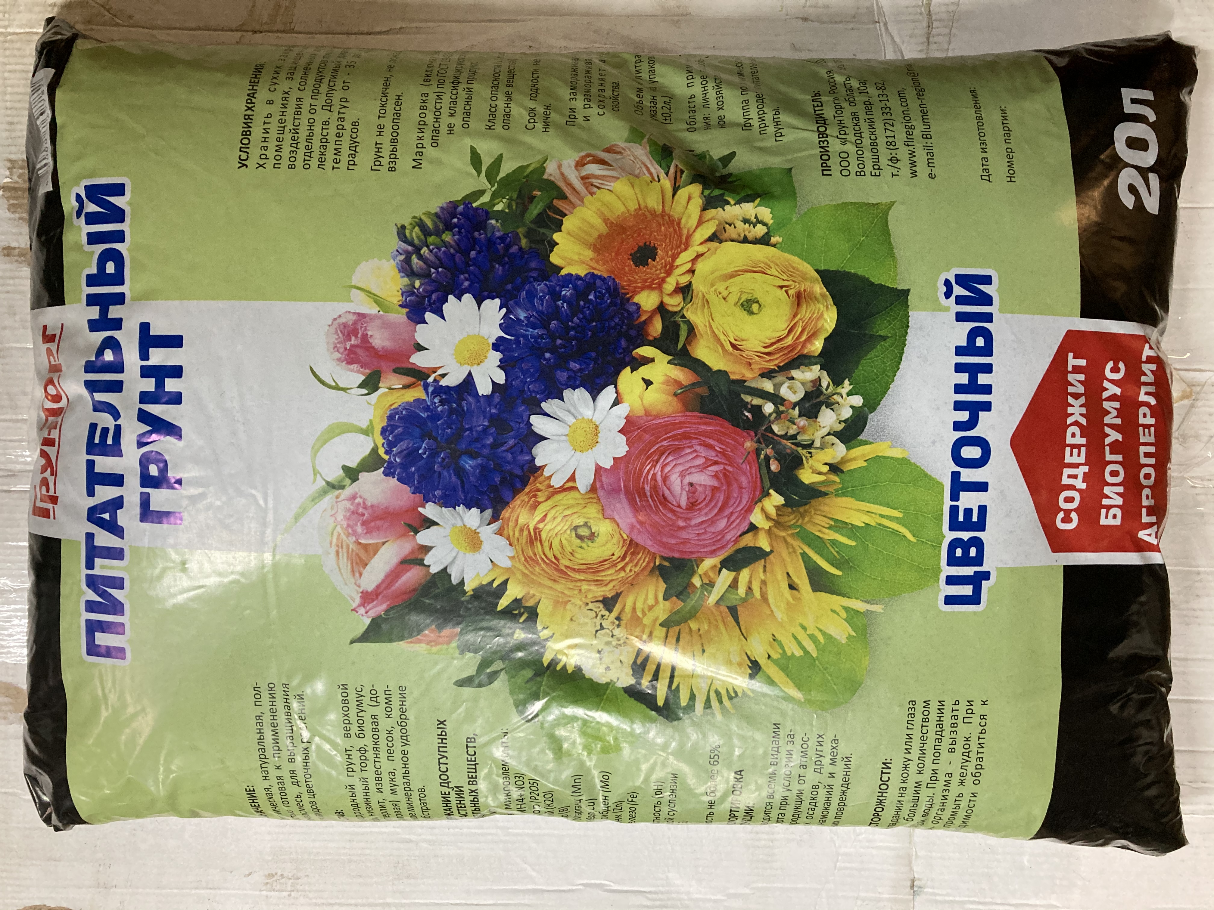 Грунт ГРУНТОРГ цветочный 20л (с биогумусом)