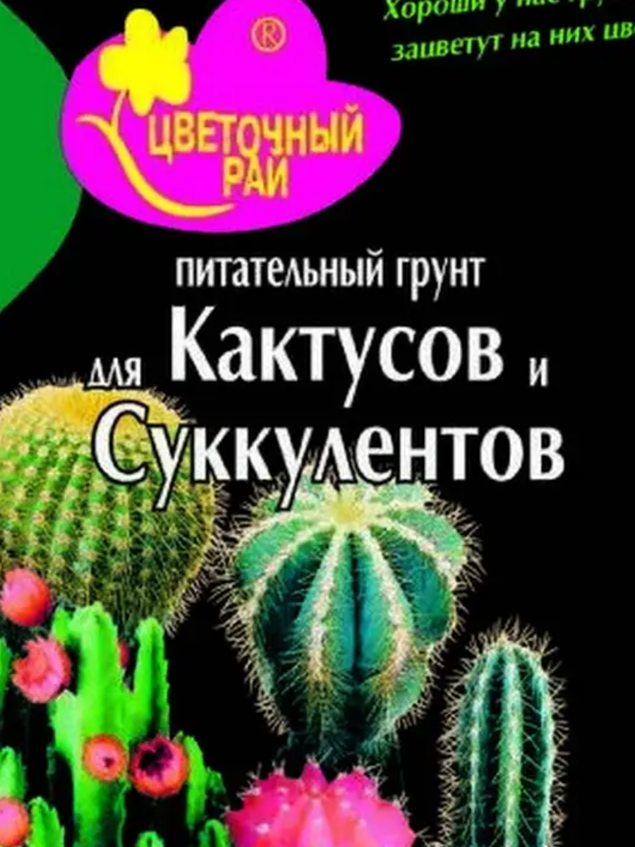 Грунт питательный Цветочный рай 3л для кактусов и суккулентов