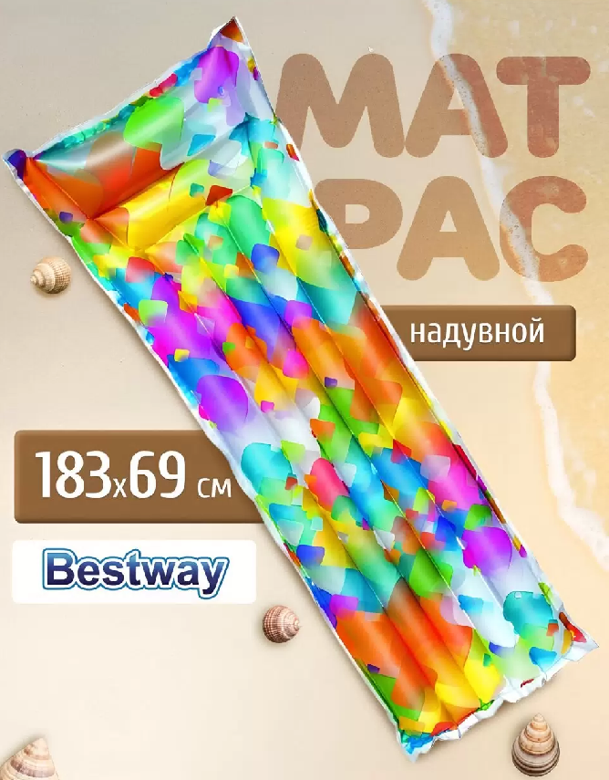 Матрас надувной Bestway 183х69см в ассортименте 44033 21812144033 218121- купить в АПлайн
