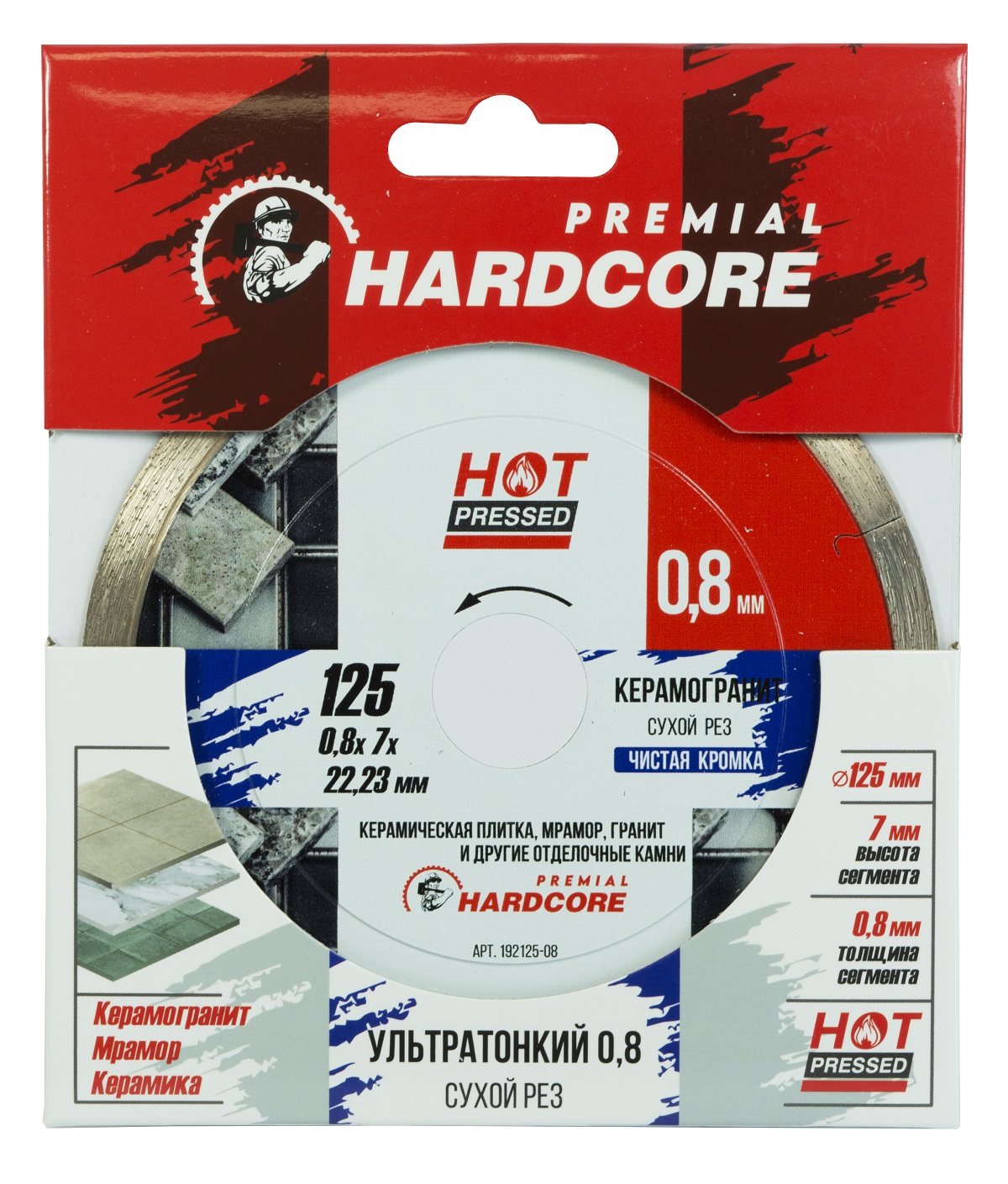 Диск алмазный отрезной 125х0,8х22,2мм по керамограниту сплошной ультратонкий HardCore 192125-08