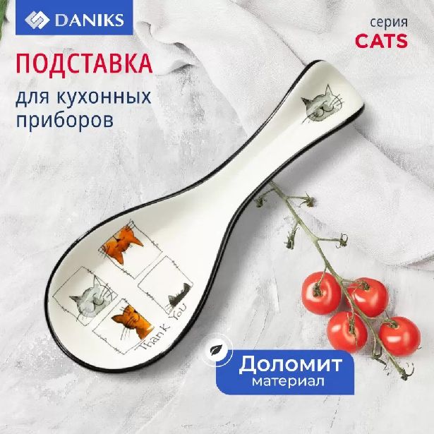 Подставка для ложки керам. Daniks Cats 24.7х9см 483840483840- купить в АПлайн