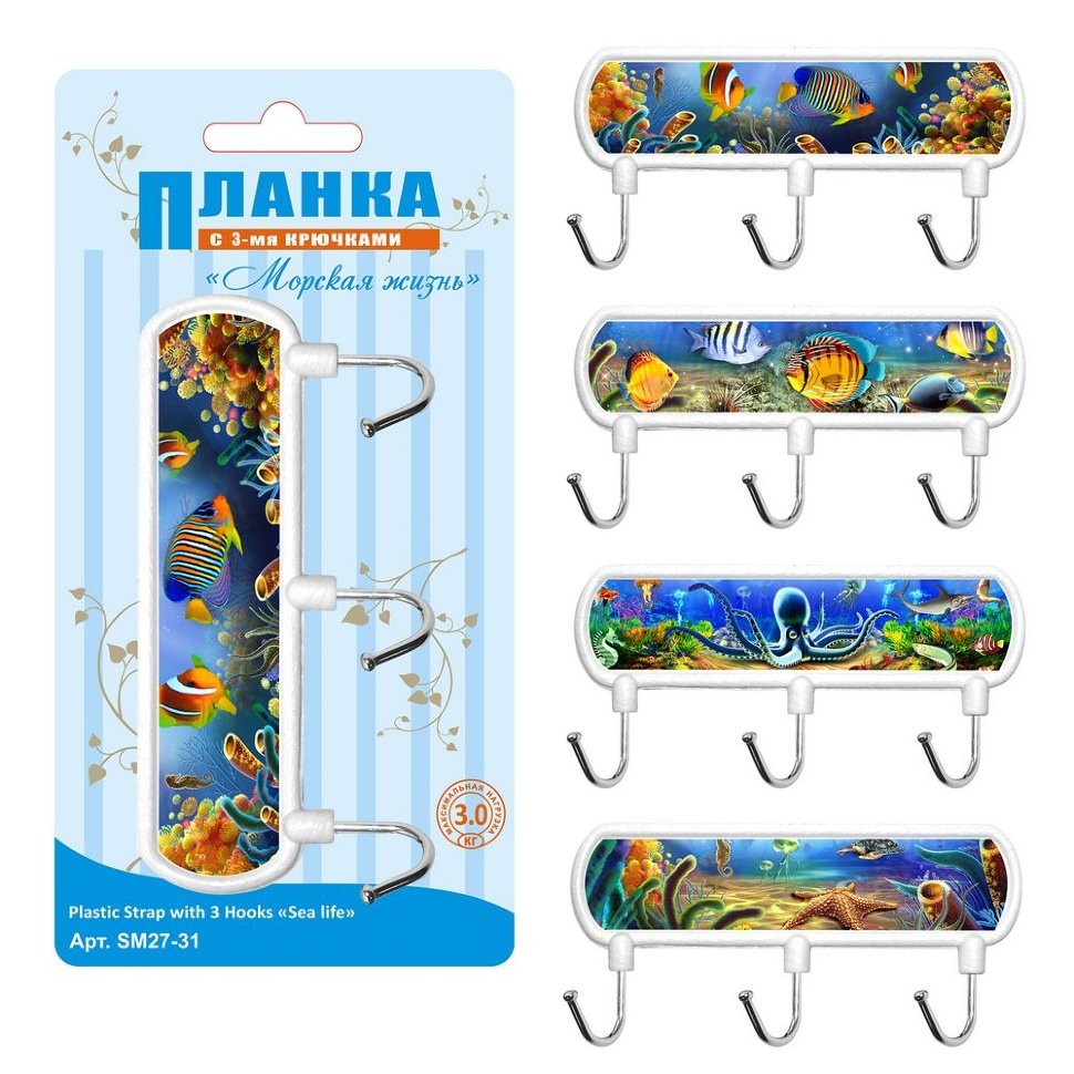 Планка пласт. Морская жизнь 4 с 3 крючками SM27-31SM27-31- купить в АПлайн
