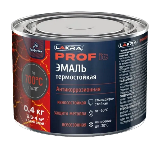 Эмаль ЛАКРА PROF IT термостойкая антикоррозионная, до 700С Графит 0,4кг