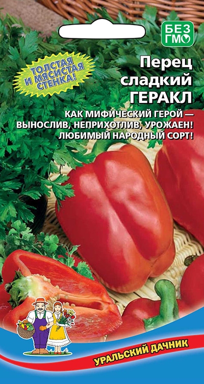 Перец сладкий Геракл (УД) 20шт раннеспелый е/п