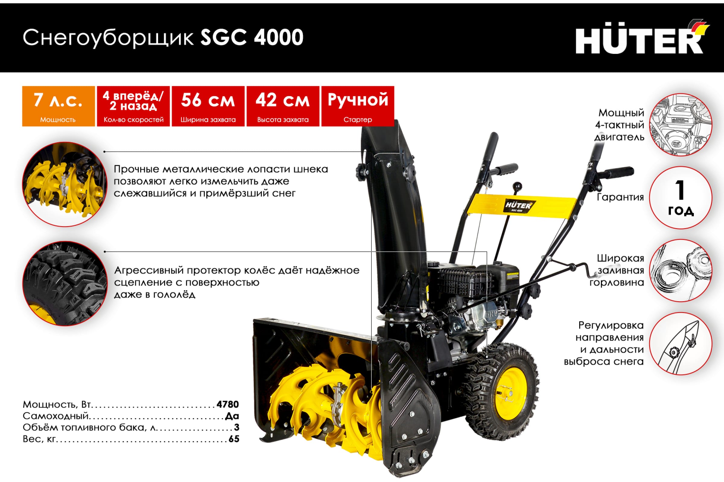 Купить Снегоуборщик Huter SGC 4000 /70/7/5 в Вологде по низкой цене