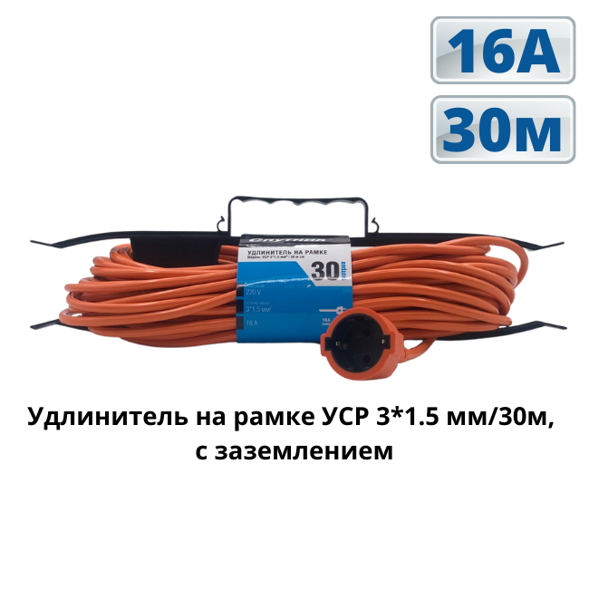 УДЛИНИТЕЛЬ СИЛОВОЙ НА РАМКЕ 1ГН 3*1,5 30М СПУТНИК /772УСР 3*1.5/30м- купить в АПлайн