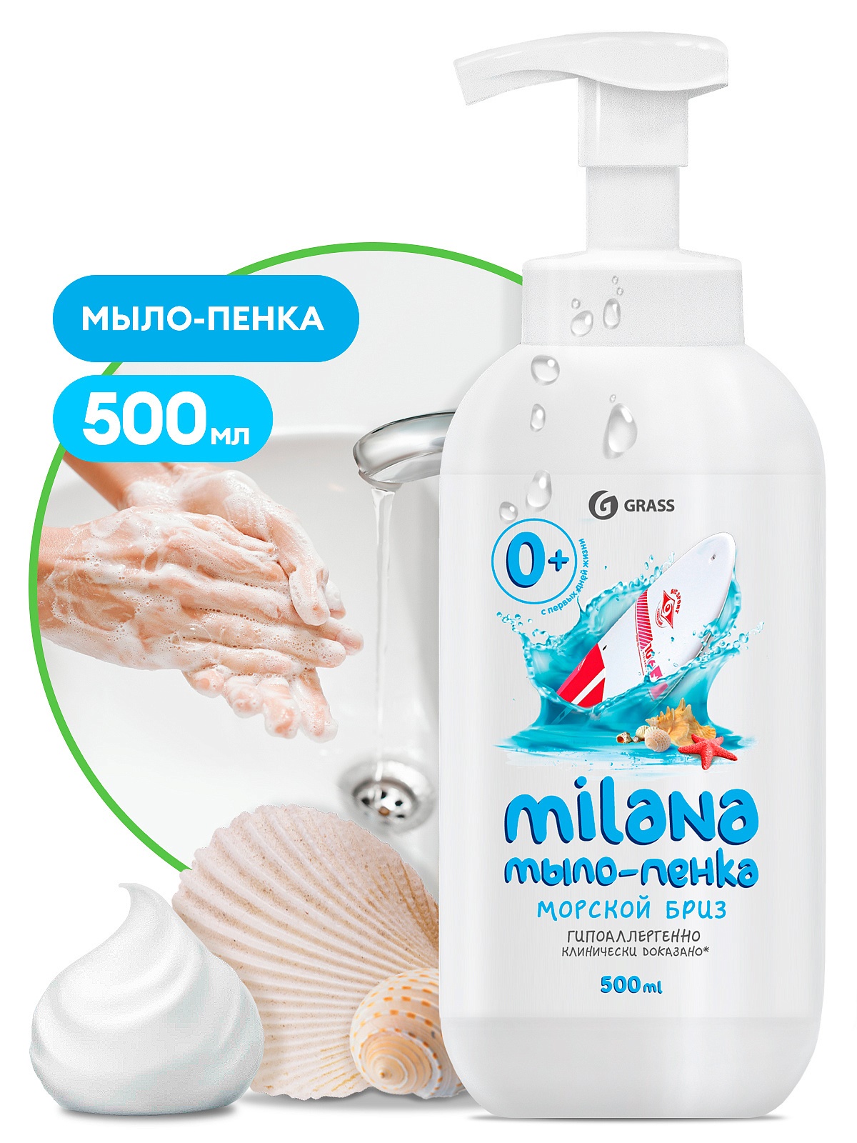 Крем-мыло жидкое GRASS MILANA 500гр Морской бриз125333- купить в АПлайн