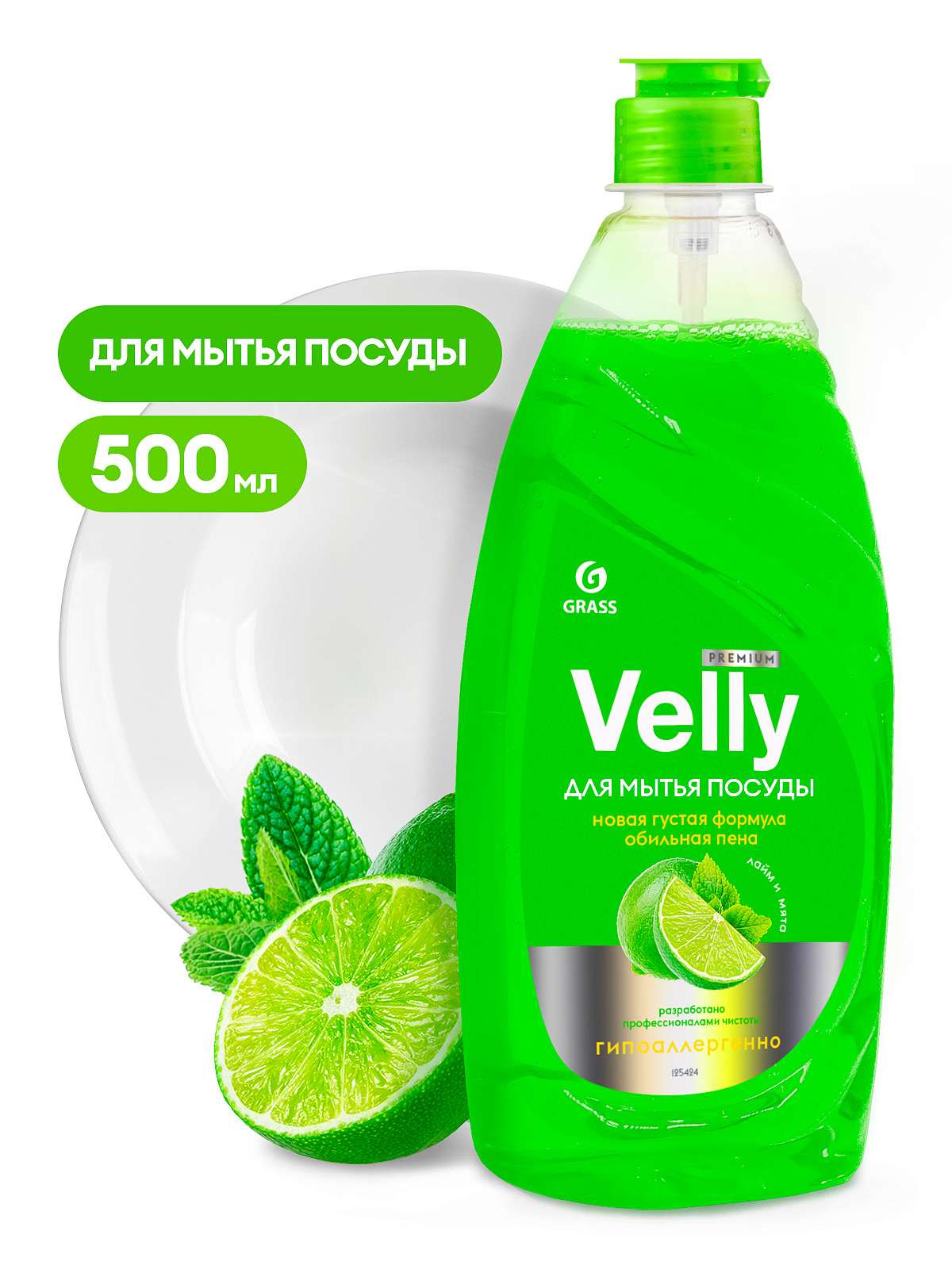 Средство для мытья посуды GRASS "Velly Premium" лайм и мята 500мл 125423125423- купить в АПлайн