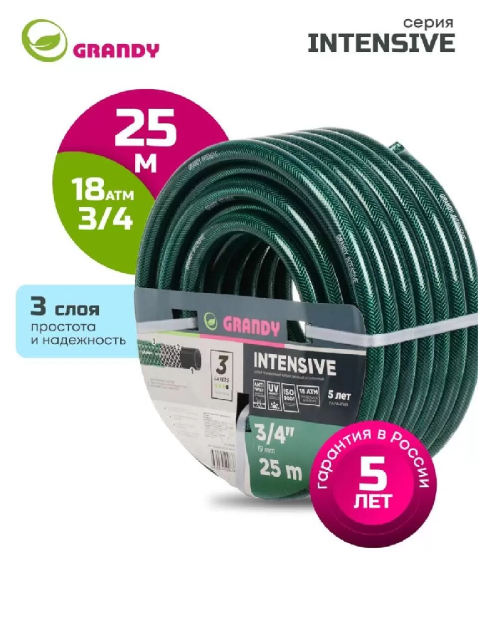 Шланг поливочный Grand  Intensive 3/4 ПВХ армированный усил. 25м 3слоя AGL063425/PGH-19A-25 205458