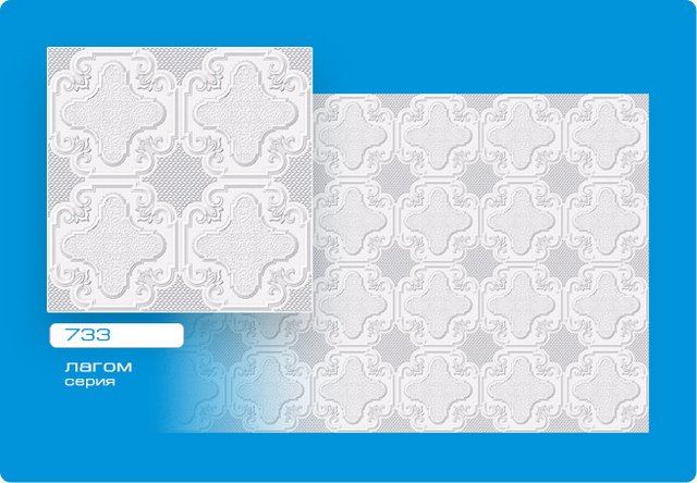 Плитка потолочная "Лагом" Люкс штампованная № 733 DSTP-073300-WH-0030 (блист.8 шт)DSTP-073300-WH-0030- купить в АПлайн