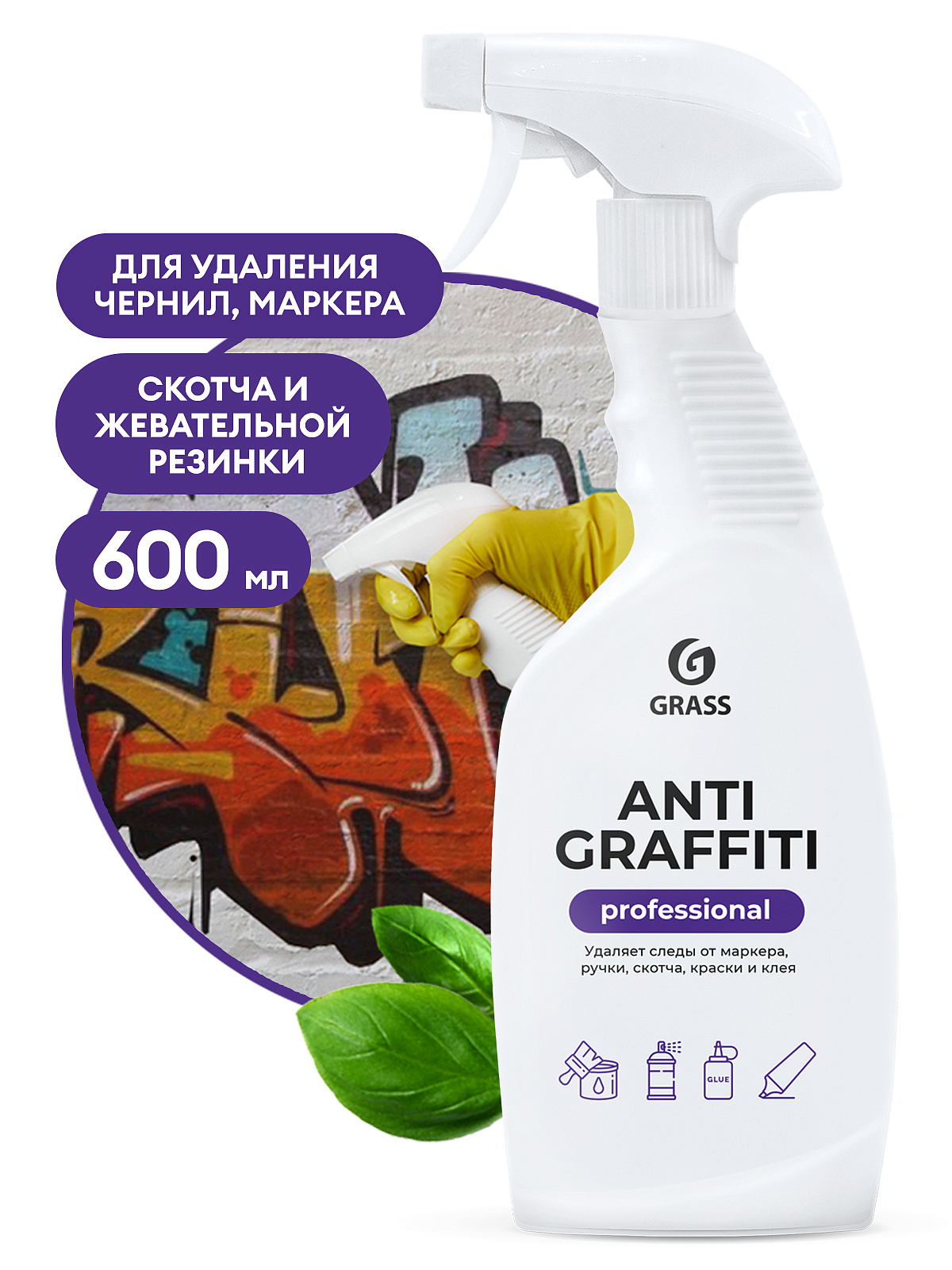 Средство чистящее спрей GRASS Antigraffiti Professional  600мл