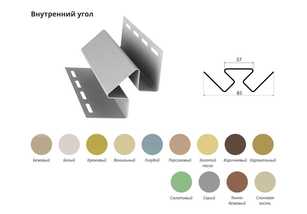 Угол внутренний к сайдингу Grand Line 3м слоновая кость
