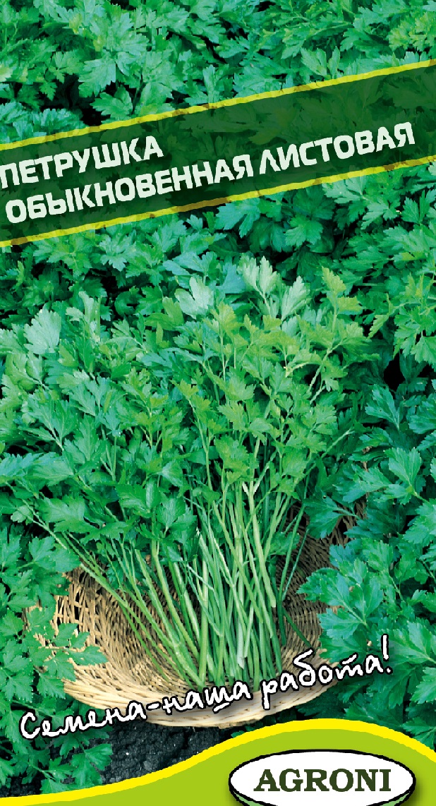 Петрушка обыкновенная листовая АГРОНИ 2г среднеспелая е/п- купить в АПлайн