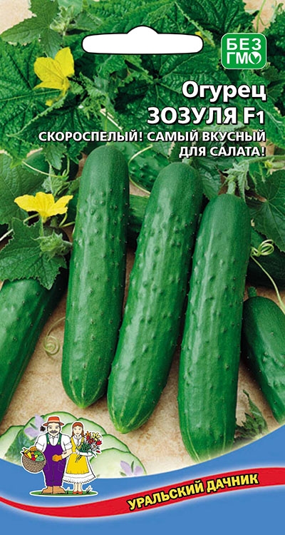 Огурец ЗОЗУЛЯ F1 (УД) 10шт раннеспелый е/п