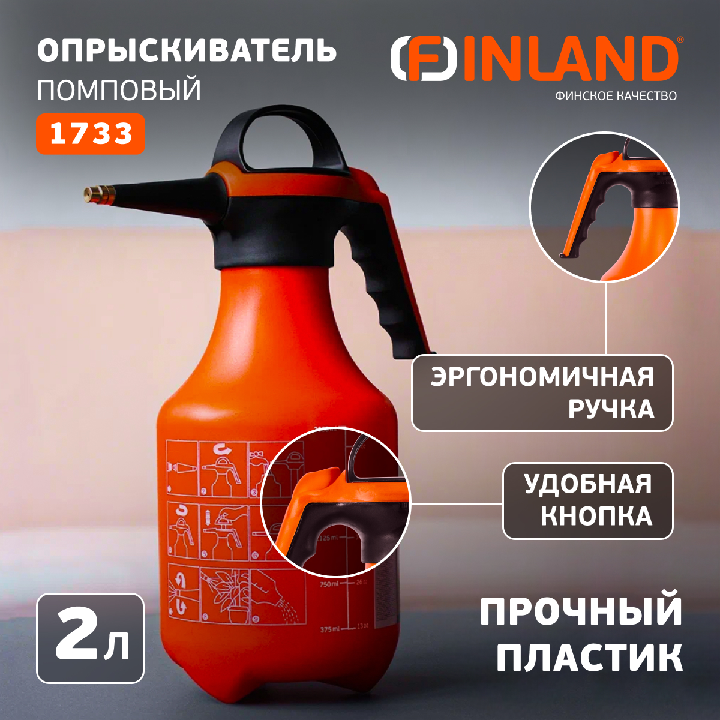 Опрыскиватель помповый FINLAND HOME 2л 1733