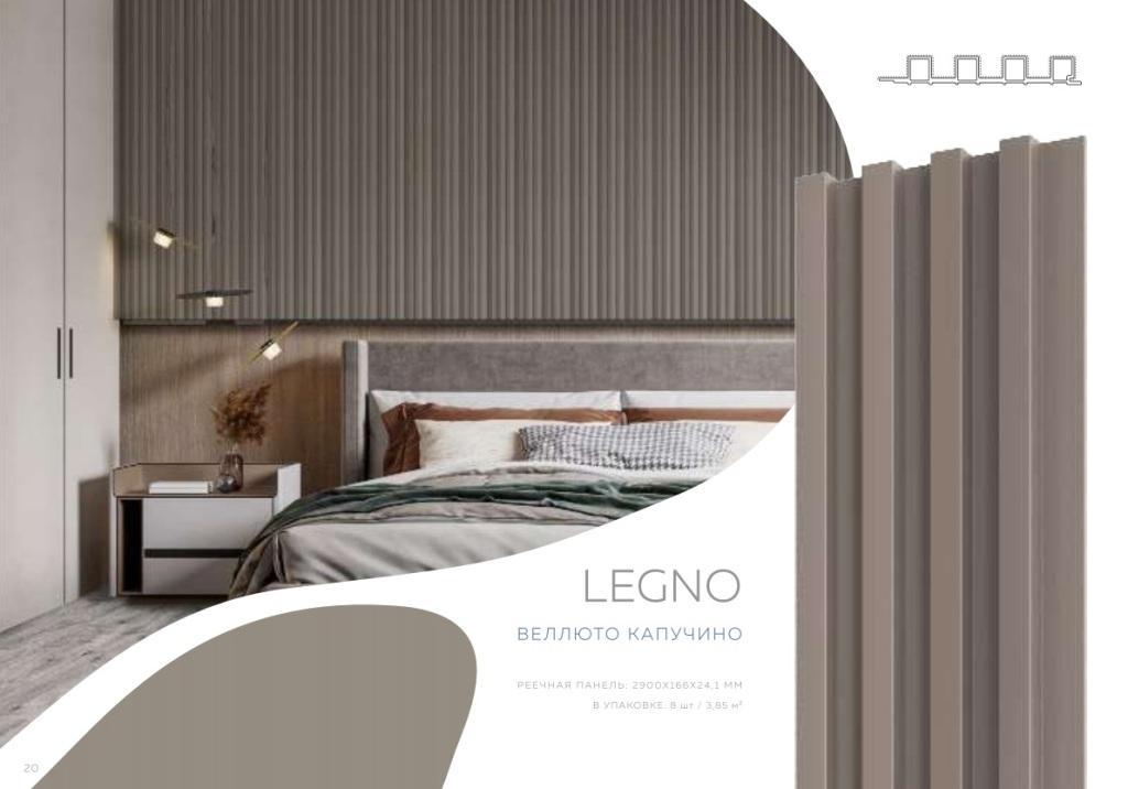 Панель реечная LEGNO Веллюто капучино 2900х166х24,1мм