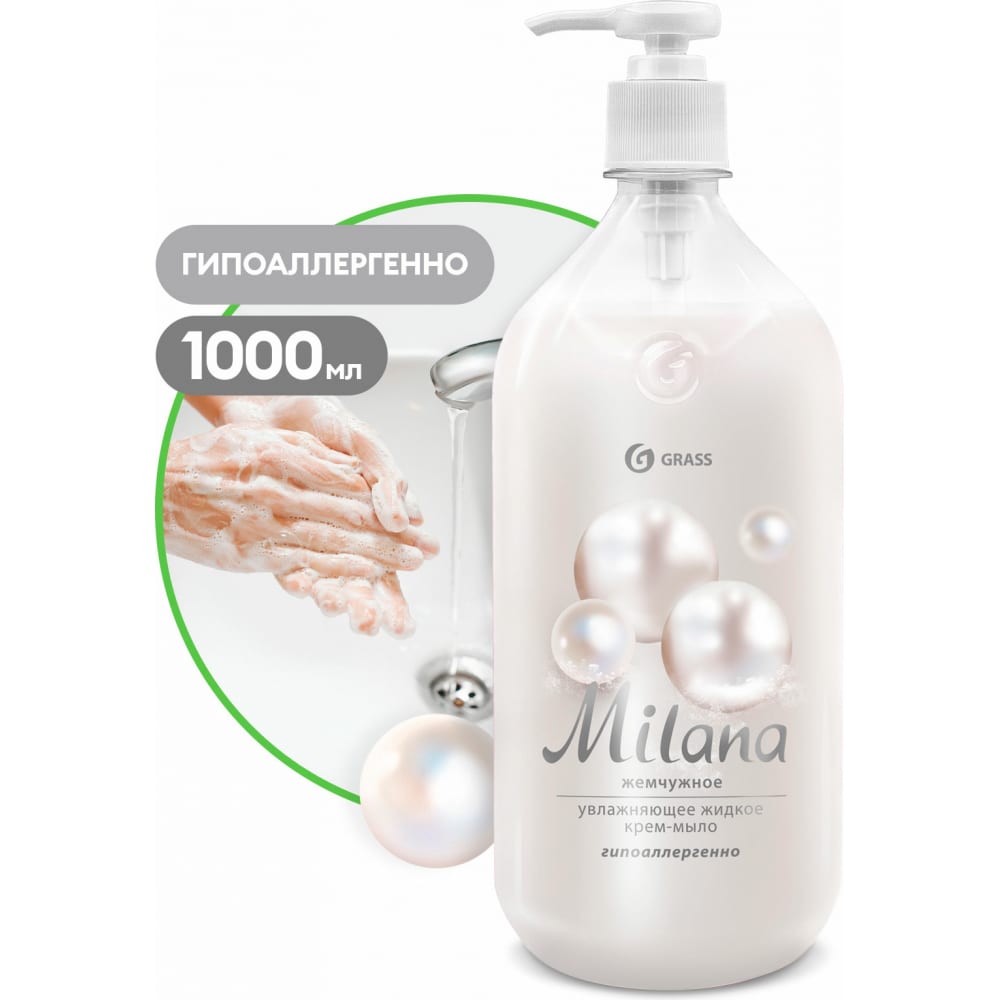 Крем-мыло жидкое GRASS Milana 1л жемчужное 126201126201- купить в АПлайн