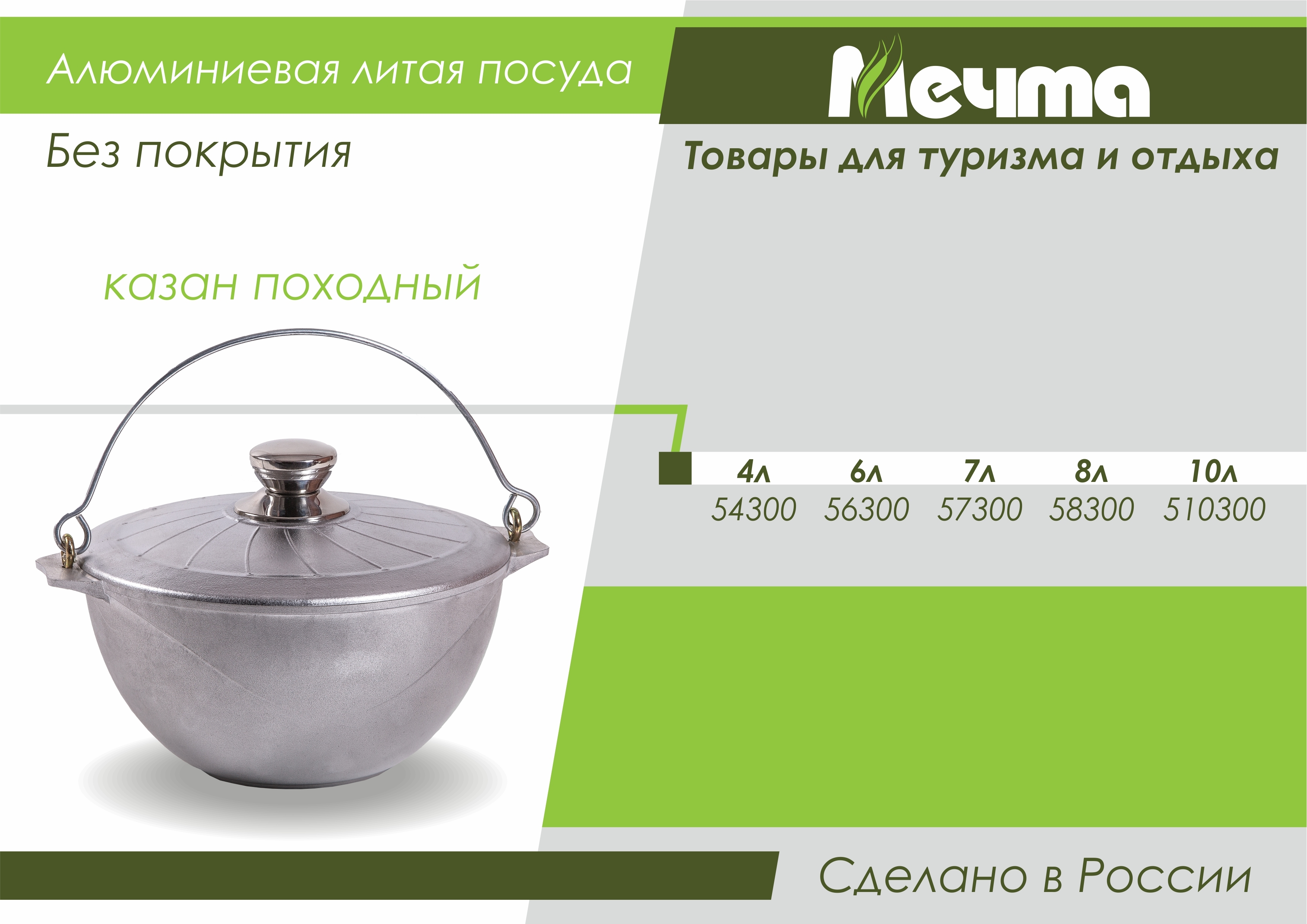 Казан алюм. литой Мечта 6л. с крышкой 56300 7918479184- купить в АПлайн