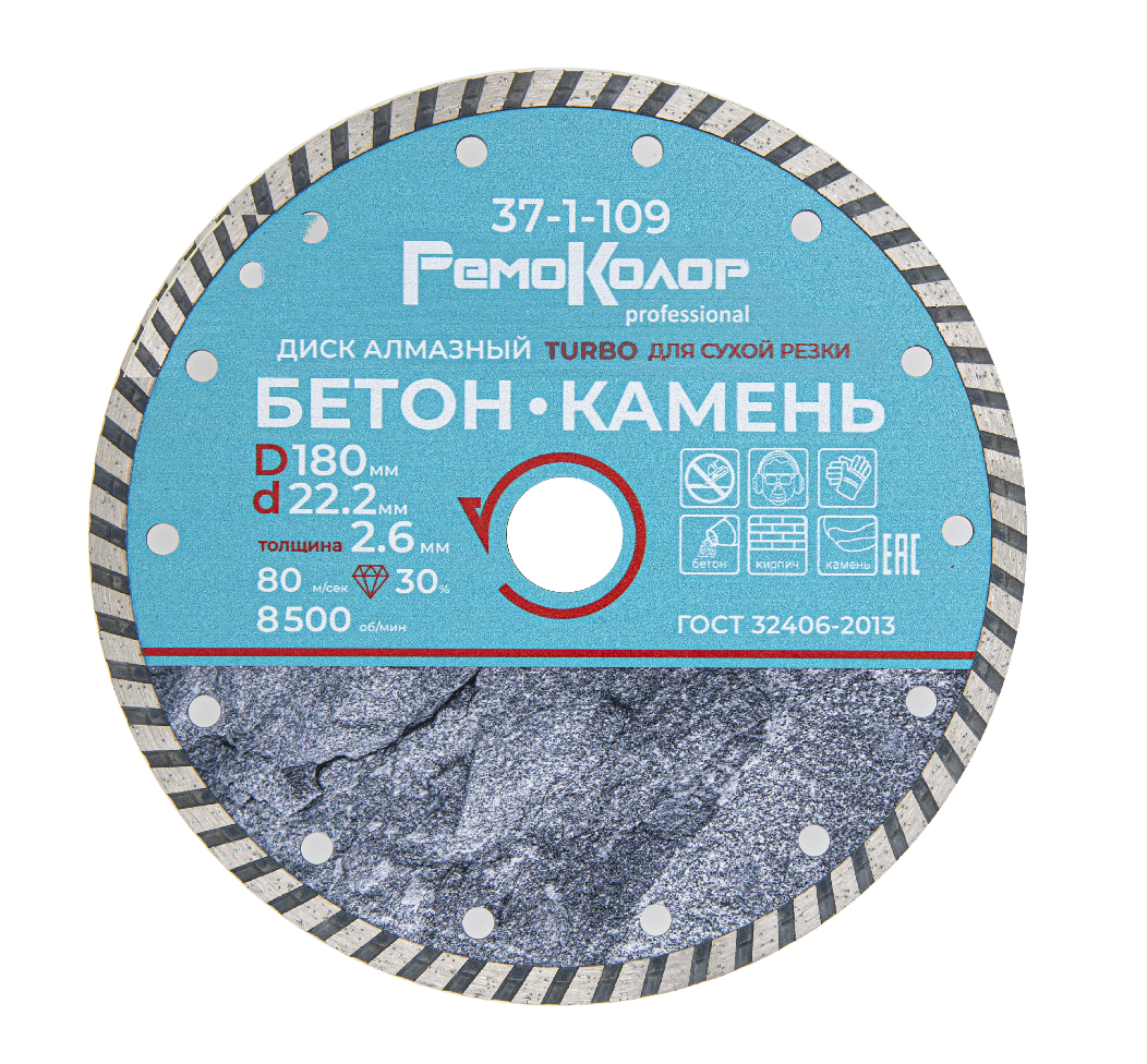 Диск алмазный отрезной 180х22,2мм по бетону турбо Ремоколор 37-1-10937-1-109- купить в АПлайн