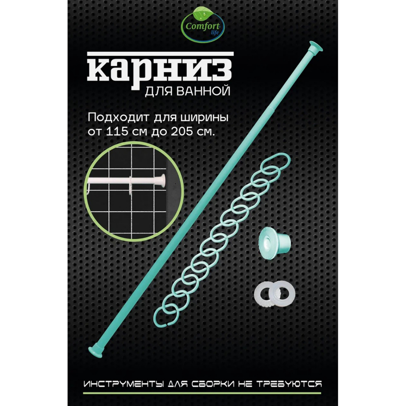 Карниз для ванной комнаты "ЕВРОПЛАСТ" Comfort Life салатовый 115х200 см с кольцами549660- купить в АПлайн