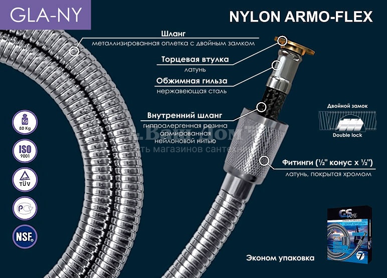 Шланг для душа GS 1,5М двойной замок, армир нейлон. арт. GLA-NY