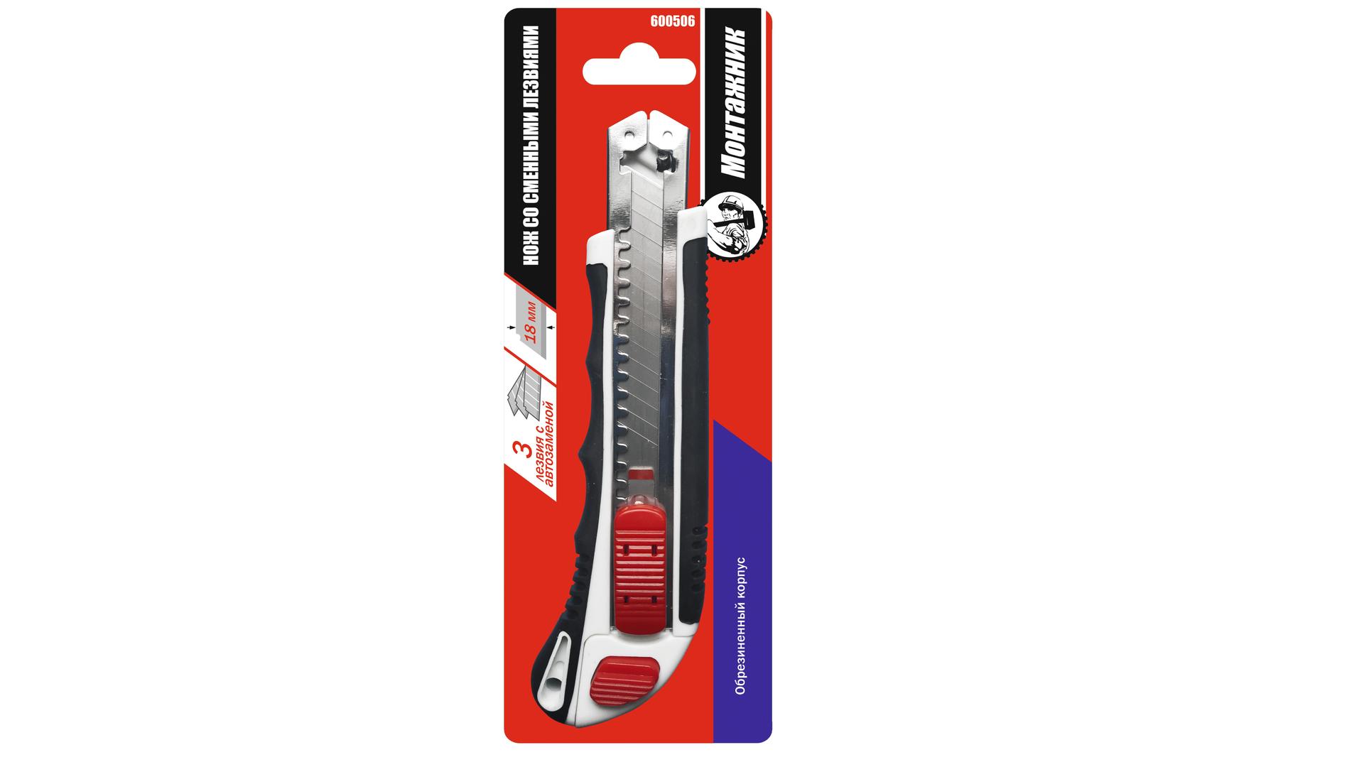 Нож обрезиненный с выдвижными лезвиями 3лезв ABS+TPR Монтажник 600506