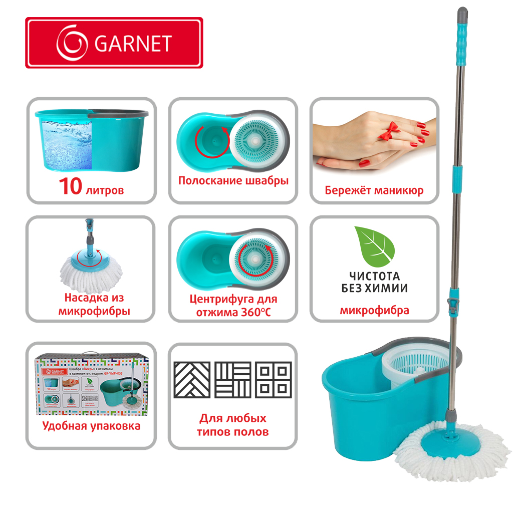 Швабра для пола пласт. GARNET Вихрь в комплекте с ведром 85895