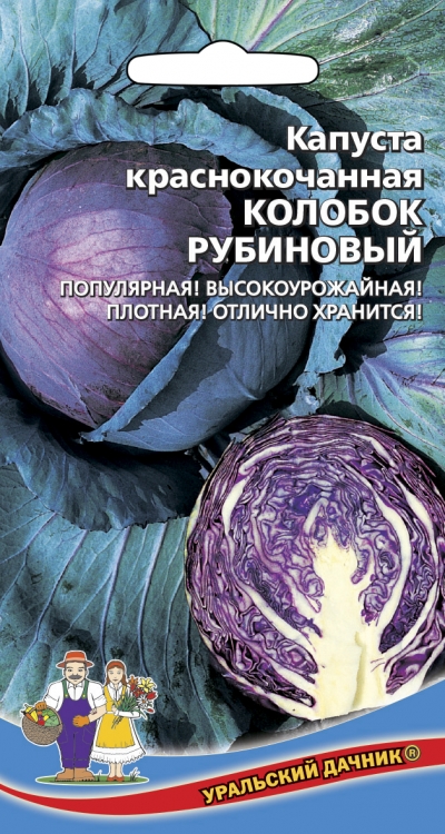 Капуста краснокочанная КОЛОБОК РУБИНОВЫЙ (УД) 0,3г раннеспелая е/п