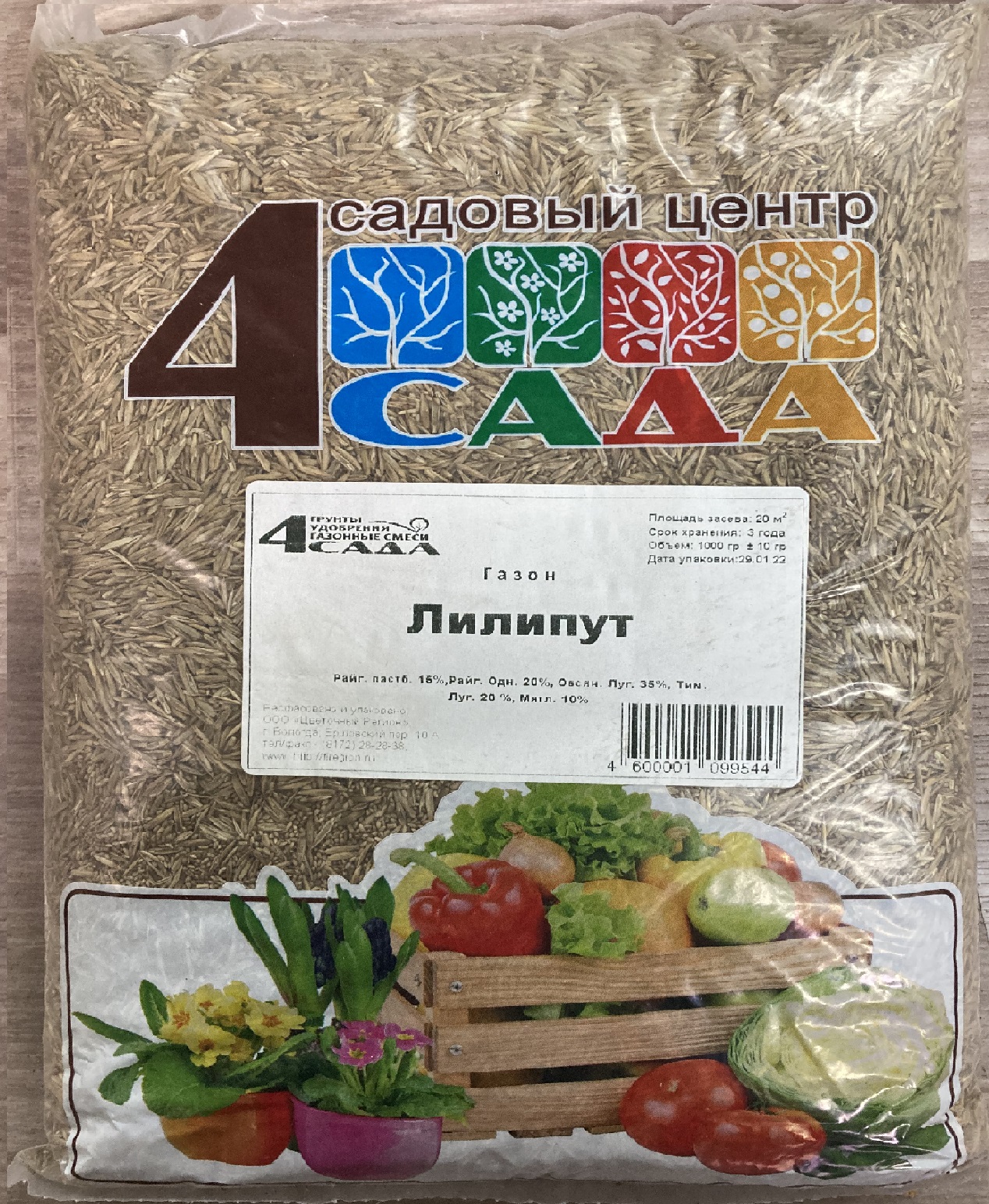 Газонная смесь "4 САДА" лилипут 1кг