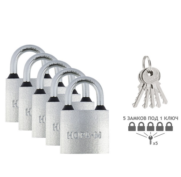 Замок навесной НОРА-М 1005-32 (5 замков + 5 мастер ключей универсальных) - 20309 - купить в АПлайн