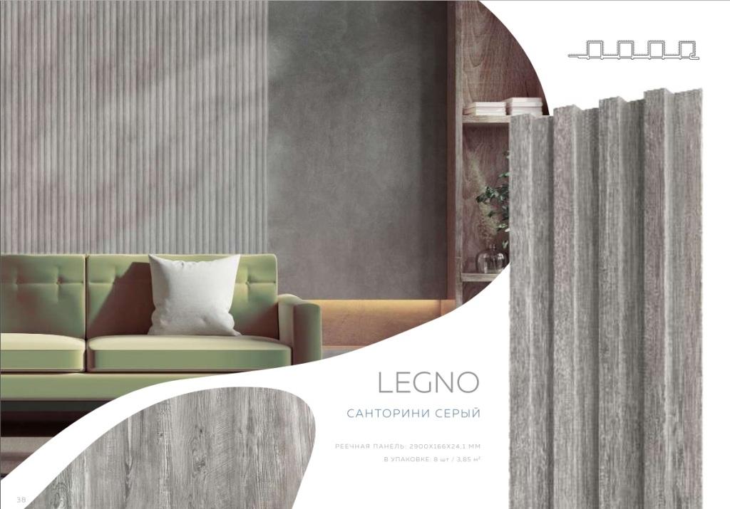 Панель реечная LEGNO Санторини серый 2900х166х24,1мм