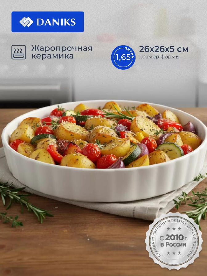 Форма для запекания керам. Daniks Волна круг 26х26х5см 1.65л Y4-7973 458009458009- купить в АПлайн