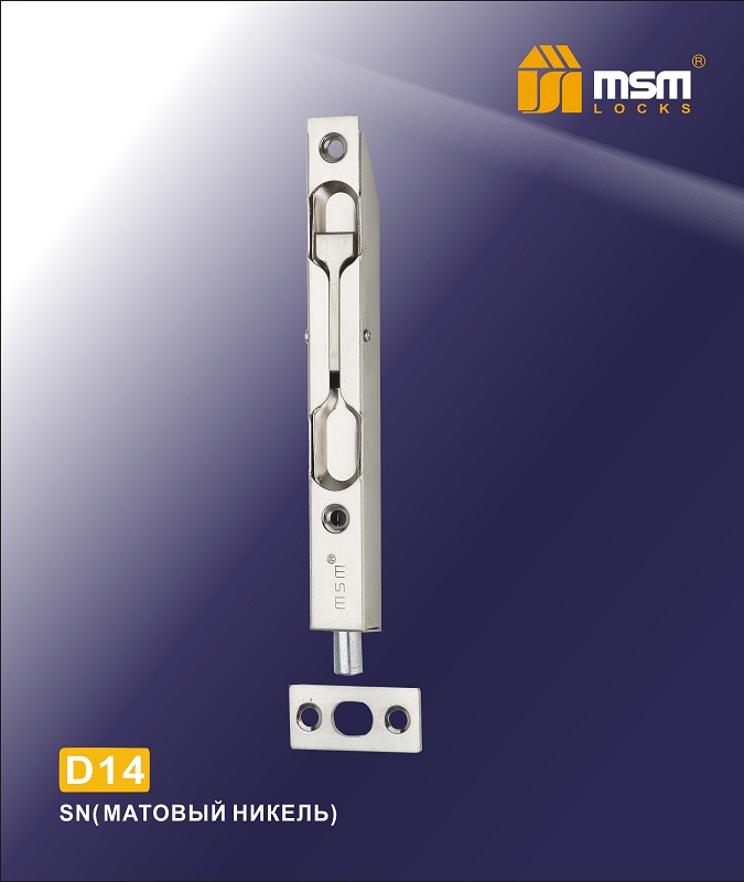 Ригель дверной MSM D14 SN никель