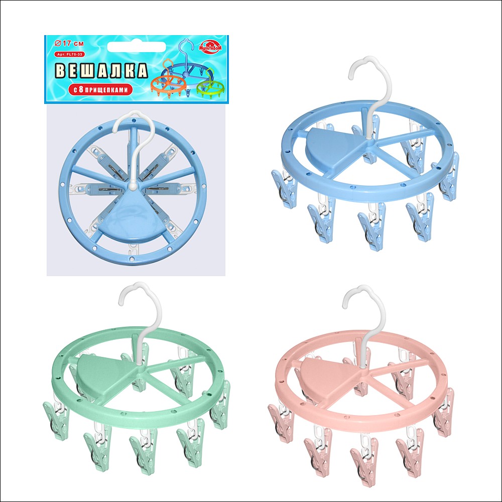 ВЕШАЛКА С 8 ПРИЩЕПКАМИ (КРУГ) d17 СМ 3ЦВ. FL75-33