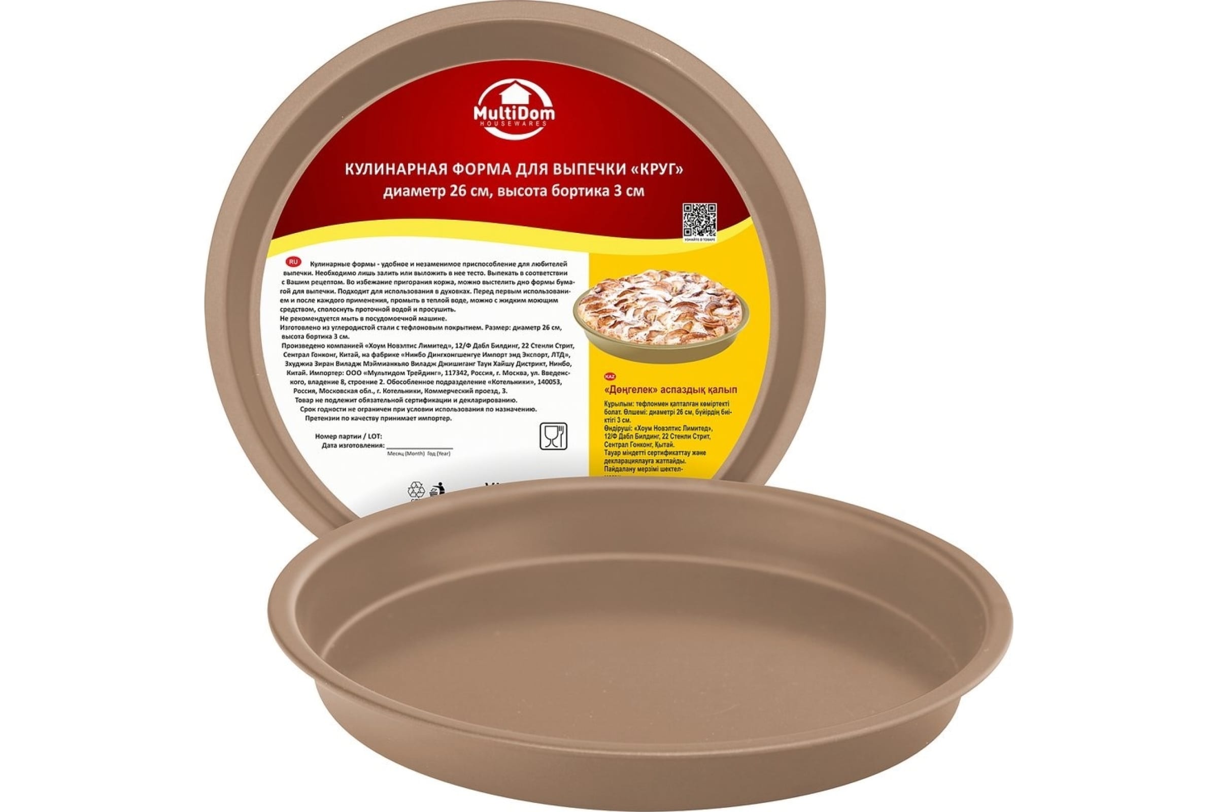 Форма кулинарная метал. для выпечки Круг 26см VL8-206