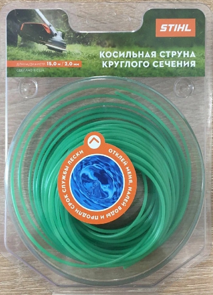 Леска для триммера круг 2,0х15м Stihl