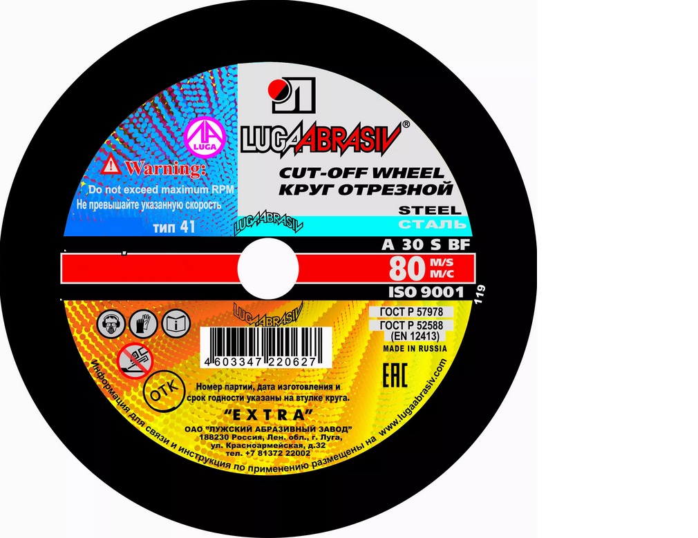 Круг отрезной по металлу 150х2,5х22 80м/с ЛУГА0- купить в АПлайн