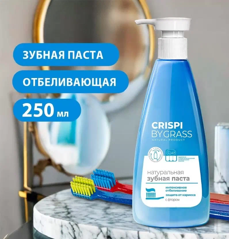 Паста зубная GRASS Crispi 250мл Отбеливающая 125724125724- купить в АПлайн