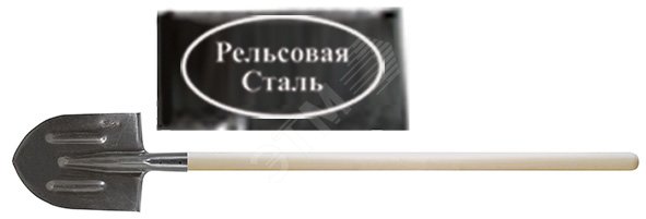 Лопата в сборе штыковая рельсовая сталь с дер. черенком77193- купить в АПлайн
