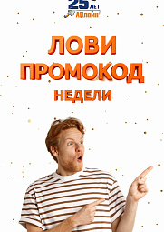 Скидка по поомокоду